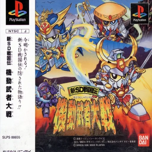 Shin SD Sengokuden - Kidou Musha Taisen (Japan)